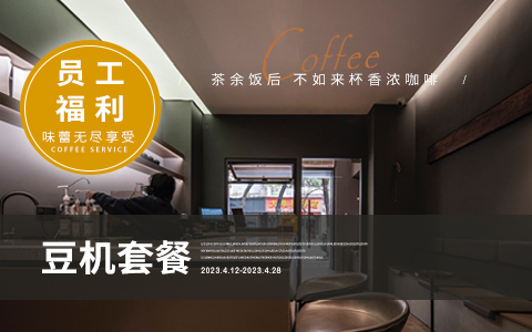 办公室咖啡机租赁